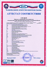 Аттестат СЗР-2ЦСП