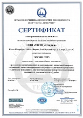 Сертификат СМК ИЛ ACCREDIA рус